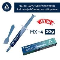 ราคา ซิลิโคน Arctic MX 4 นำความร้อน CPU GPU New Packaging2022 (15383120217)