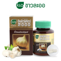 ราคา KHAOLAOR IMMUNYTOP ขาวละออ กระเทียมสกัดชนิดเม็ด อิมมิวนีท้อป2000 100 เม็ด (16543244176)