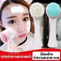 ราคา ถูก ขายดี แปรงล้างหน้าขนแปรงไฟเบอร์ 2in1บอกลาลดสิ่งสิ่งสกปรก ลดสิวเสี้ยน ได้เลยคร้า (7697139624)