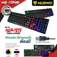 ราคา NUBWO NK36 NK 36 NK 39 คีย์บอร์ด คีย์บอร์ดเกมมิ่ง GAMING KEYBOARD Features LED Rainbow Backlight ไฟสีรุ้ง 7 สี LED ของแท้ 100 Nextone (8277577227)