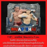 ราคา ของที่ระลึก ที่ติดตู้เย็น ประเทศไทย แม็กเน็ตติดตู้เย็น Souvenirs Fridge Magnets Thailand Collectibles แม่เหล็กติดตู้เย็น ของที่ระลึกไทย ของสะสมน่ารัก (17272091378)