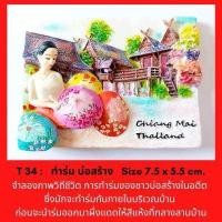ราคา ของที่ระลึก ที่ติดตู้เย็น ประเทศไทย แม็กเน็ตติดตู้เย็น Souvenirs Fridge Magnets Thailand Collectibles แม่เหล็กติดตู้เย็น ของที่ระลึกไทย ของสะสมน่ารัก (17272091375)