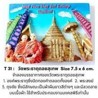 ราคา ของที่ระลึก ที่ติดตู้เย็น ประเทศไทย แม็กเน็ตติดตู้เย็น Souvenirs Fridge Magnets Thailand Collectibles แม่เหล็กติดตู้เย็น ของที่ระลึกไทย ของสะสมน่ารัก (17272091372)