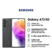 ราคา Samsung Galaxy A73 5G 8 128GB (16332669860)