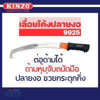 ราคา KINZO เลื่อยโค้งตัดกิ่งไม้ รุ่น 3014 9920 9925 ด้ามต่อได้ เลื่อยโค้ง เลื่อยต่อด้าม เลื่อยตะขอ ตัดกิ่ง ตัดไม้ พลูซอ สินค้า Fighting Brand SOLO Monticha S202 (16341914420)