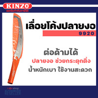 ราคา KINZO เลื่อยโค้งตัดกิ่งไม้ รุ่น 3014 9920 9925 ด้ามต่อได้ เลื่อยโค้ง เลื่อยต่อด้าม เลื่อยตะขอ ตัดกิ่ง ตัดไม้ พลูซอ สินค้า Fighting Brand SOLO Monticha S202 (16341914419)