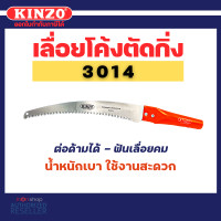 ราคา KINZO เลื่อยโค้งตัดกิ่งไม้ รุ่น 3014 9920 9925 ด้ามต่อได้ เลื่อยโค้ง เลื่อยต่อด้าม เลื่อยตะขอ ตัดกิ่ง ตัดไม้ พลูซอ สินค้า Fighting Brand SOLO Monticha S202 (16341914418)