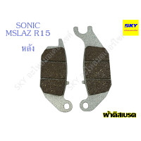 ราคา ผ้าดิสเบรค ผ้าเบรคดิส ผ้าเบรค ผ้าเบรก หน้า หลัง WAVE125 R S I WAVE110i WAVE100 SONIC DREAM CLICKi SCOOPYi KSR NSR FINO M SLAZ MSX MIO CBR NOVA DASH เวฟ125 เวฟ110i เวฟ100 โซนิค ดรีม คลิก (14513819670)