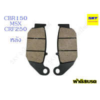 ราคา ผ้าดิสเบรค ผ้าเบรคดิส ผ้าเบรค ผ้าเบรก หน้า หลัง WAVE125 R S I WAVE110i WAVE100 SONIC DREAM CLICKi SCOOPYi KSR NSR FINO M SLAZ MSX MIO CBR NOVA DASH เวฟ125 เวฟ110i เวฟ100 โซนิค ดรีม คลิก (14513819660)