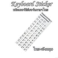 ราคา มีสินค้า COD GOOJODOQ Sticker Keyboard Thai สติกเกอร์ติดแป้นพิมพ์ ลายตัวอักษรภาษาไทย ภาษาอังกฤษ สำหรับแล็ปท็อป สติ๊กเกอร์แป้นพิมพ์ภาษาไทย (16250874811)