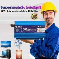 ราคา อินเวอร์เตอร์ 2000W DC 12V 24V to AC 220V Solar Power Inverter หม้อแปลงไฟ แปลงไฟรถ12v 220 (16229864419)
