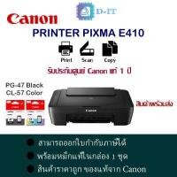 ราคา CANON มัลติฟังก์ชันปริ้นเตอร์ รุ่น Pixma E410 แถมฟรี กระเป๋าผ้าCanon (16093332623)