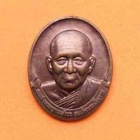 ราคา เหรียญสมเด็จพระญาณสังวร สมเด็จพระสังฆราช ที่ระลึกกฐินสามัคคีมหากุศล วัดป่าสามัคคีสันติธรรม ขอนแก่น พศ 2542 เนื้อทองแดง สูง 3 เซน (11430829911)