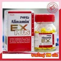 ราคา Alinamin EX plus อะลินามินเอ็กพลัส 120 เม็ด วิตามินจากประเทศญี่ปุ่น สินค้าใหม่ (12723796484)