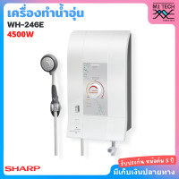 ราคา Sharp เครื่องทำน้ำอุ่น รุ่น WH 246E กำลังไฟ 4 500 วัตต์ (339407603)
