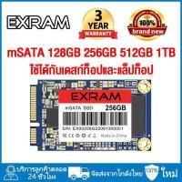 ราคา EXRAM mSATA SSD 128GB 256GB 512GB 1TB ฮาร์ดไดรฟ์ภายในความเร็วสูงฮาร์ดไดรฟ์ภายในสำหรับแล็ปท็อปฮาร์ดดิสก์เดสก์ท็อป (16639418573)