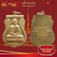 ราคา จี้พระ รวมเหรียญพระเครื่องพันล้านเกจิอาจารย์ดัง พิมพ์นิยม หลวงพ่อรวย หลวงพ่อคูณ หลวงปู่ทิม ท้าวเวสสุวรรณ หลวงปู่เอี่ยม ฯลฯ (14075369196)