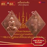 ราคา จี้พระ รวมเหรียญพระเครื่องพันล้านเกจิอาจารย์ดัง พิมพ์นิยม หลวงพ่อรวย หลวงพ่อคูณ หลวงปู่ทิม ท้าวเวสสุวรรณ หลวงปู่เอี่ยม ฯลฯ (14075369193)