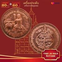 ราคา จี้พระ รวมเหรียญพระเครื่องพันล้านเกจิอาจารย์ดัง พิมพ์นิยม หลวงพ่อรวย หลวงพ่อคูณ หลวงปู่ทิม ท้าวเวสสุวรรณ หลวงปู่เอี่ยม ฯลฯ (14075369177)