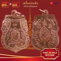 ราคา จี้พระ รวมเหรียญพระเครื่องพันล้านเกจิอาจารย์ดัง พิมพ์นิยม หลวงพ่อรวย หลวงพ่อคูณ หลวงปู่ทิม ท้าวเวสสุวรรณ หลวงปู่เอี่ยม ฯลฯ (14075369199)