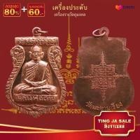 ราคา จี้พระ รวมเหรียญพระเครื่องพันล้านเกจิอาจารย์ดัง พิมพ์นิยม หลวงพ่อรวย หลวงพ่อคูณ หลวงปู่ทิม ท้าวเวสสุวรรณ หลวงปู่เอี่ยม ฯลฯ (14075369197)