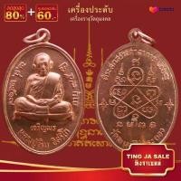 ราคา จี้พระ รวมเหรียญพระเครื่องพันล้านเกจิอาจารย์ดัง พิมพ์นิยม หลวงพ่อรวย หลวงพ่อคูณ หลวงปู่ทิม ท้าวเวสสุวรรณ หลวงปู่เอี่ยม ฯลฯ (14075369201)