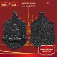 ราคา จี้พระ รวมเหรียญพระเครื่องพันล้านเกจิอาจารย์ดัง พิมพ์นิยม หลวงพ่อรวย หลวงพ่อคูณ หลวงปู่ทิม ท้าวเวสสุวรรณ หลวงปู่เอี่ยม ฯลฯ (14075369207)