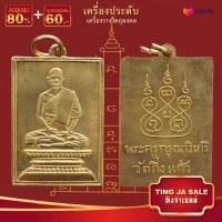 ราคา จี้พระ รวมเหรียญพระเครื่องพันล้านเกจิอาจารย์ดัง พิมพ์นิยม หลวงพ่อรวย หลวงพ่อคูณ หลวงปู่ทิม ท้าวเวสสุวรรณ หลวงปู่เอี่ยม ฯลฯ (14075369184)