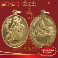 ราคา จี้พระ รวมเหรียญพระเครื่องพันล้านเกจิอาจารย์ดัง พิมพ์นิยม หลวงพ่อรวย หลวงพ่อคูณ หลวงปู่ทิม ท้าวเวสสุวรรณ หลวงปู่เอี่ยม ฯลฯ (14075369182)