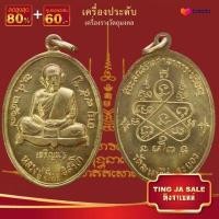 ราคา จี้พระ รวมเหรียญพระเครื่องพันล้านเกจิอาจารย์ดัง พิมพ์นิยม หลวงพ่อรวย หลวงพ่อคูณ หลวงปู่ทิม ท้าวเวสสุวรรณ หลวงปู่เอี่ยม ฯลฯ (14075369200)