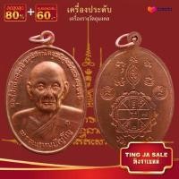 ราคา จี้พระ รวมเหรียญพระเครื่องพันล้านเกจิอาจารย์ดัง พิมพ์นิยม หลวงพ่อรวย หลวงพ่อคูณ หลวงปู่ทิม ท้าวเวสสุวรรณ หลวงปู่เอี่ยม ฯลฯ (14075369187)