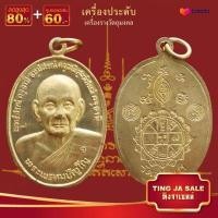 ราคา จี้พระ รวมเหรียญพระเครื่องพันล้านเกจิอาจารย์ดัง พิมพ์นิยม หลวงพ่อรวย หลวงพ่อคูณ หลวงปู่ทิม ท้าวเวสสุวรรณ หลวงปู่เอี่ยม ฯลฯ (14075369186)