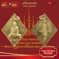 ราคา จี้พระ รวมเหรียญพระเครื่องพันล้านเกจิอาจารย์ดัง พิมพ์นิยม หลวงพ่อรวย หลวงพ่อคูณ หลวงปู่ทิม ท้าวเวสสุวรรณ หลวงปู่เอี่ยม ฯลฯ (14075369192)