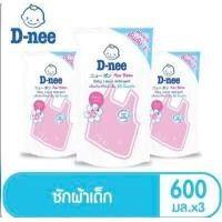 ราคา D Nee ดีนี่ ผลิตภัณฑ์ น้ำยาซักผ้าเด็ก ชนิดถุงเติม ขนาด 600 มล แพ็ค 3 ถุง (9107803950)