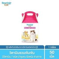 ราคา BEARING Cat Multi Vitamin for Cat วิตามินรวมสำหรับแมว วิตามินแมว อาหารเสริมแมว บำรุงสุขภาพบำรุงสายตา เสริมภูมิคุ้มกันแมว (10255760305)