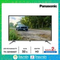 ราคา Panasonic HD LED Android TV ทีวี ขนาด 32 นิ้ว รุ่น TH-32HS550T