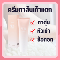 ราคา ครีมทาส้นเท้าแตก ครีมทาส้นเท้าแตกกิฟฟารีน เท้าแตก ครีมลบรอยกร้าน SKIN SOFTENER GIFFARINE (17080340152)