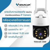 ราคา Smart IP Camera 3 0MP VSTARCAM CS64 Outdoor (13727953265)