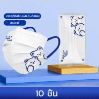 ราคา 10 ชิ้น แฟชั่นหมี Mask หน้ากากอนามัย แมส มาตราฐาน ป้องกันฝุ่น PM2 5 ปิดปาก แมสปิดปาก หน้ากาก ผ้าปิดจมูก หน้ากากผู้ใหญ่ (16411130165)