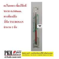 ราคา ตะไบเพชร เซี่ยงไฮ้แท้ ตะไบเล็ก ขนาด4x160mm ได้เลือกหลายทรง แบนปลายตัด กลม สามเหลี่ยม ท้องปลิง สี่เหลี่ยม ยี่ห้อ TSUBOSAN จำนวน 1 อัน (16177149403)