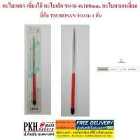 ราคา ตะไบเพชร เซี่ยงไฮ้แท้ ตะไบเล็ก ขนาด4x160mm ได้เลือกหลายทรง แบนปลายตัด กลม สามเหลี่ยม ท้องปลิง สี่เหลี่ยม ยี่ห้อ TSUBOSAN จำนวน 1 อัน (2847054163)