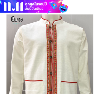 ราคา เสื้อผ้าฝ้ายคอจีน แขนยาว สีขาว ชุดประจำชาติ เสื้อพื้นเมืองผู้ชาย ชุดอีสาน ผ้าฝ้ายเรณู ผ้าฝ้ายเรณูนคร ชุดอีสาน ชุดพื้นเมือง สีขาว (1730926586)