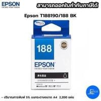 ราคา หมึกอิงค์เจ็ท Epson 188 1 ชุด BK C M Y สำหรับ Epson รุ่น WorkForce WF 7111 7211 7611 7711 (7740746600)