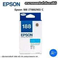 ราคา หมึกอิงค์เจ็ท Epson 188 1 ชุด BK C M Y สำหรับ Epson รุ่น WorkForce WF 7111 7211 7611 7711 (7740746601)