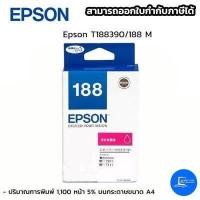 ราคา หมึกอิงค์เจ็ท Epson 188 1 ชุด BK C M Y สำหรับ Epson รุ่น WorkForce WF 7111 7211 7611 7711 (7740746602)