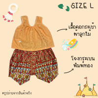 ราคา พร้อมส่ง ชุดไทยเด็ก ชุดไทยเด็กผู้หญิง โจงกระเบน เสื้อคอกระเช้าเด็ก ชุดไทยใส่ไปโรงเรียน ชุดไทยใส่ออกงาน เสื้อลูกไม้เด็ก (16354145002)