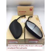 ราคา กระจก แท้ศูนย์ PCX125 PCX150 ปี2012 2017 HONDA PCX 125 PCX 150 ฮอนด้า พีซีเอ็ก125 พีซีเอ็ก150 กระจกมองหลัง 88210 KWN 900 88220 KWN 900 (7911829100)