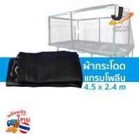 ราคา ผ้ากระโดดแทรมโพลีน สี่เหลี่ยม ขนาด 4 5 x 2 4 เมตร HOT (6502104882)