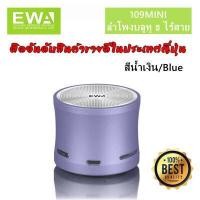 ราคา ใหม่ ลำโพงบลูทูธ EWA A109mini Bluetooth Speaker แท้100 ลำโพงบลูทูธ ฟรี กระเป๋าใส ซับวูฟเฟอร์ลำโพงขนาดเล็ก Wirless Bluetooth Speaker รองรับการเล่นการ์ดSD TF โหมดEQ (7822336180)