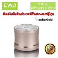 ราคา ใหม่ ลำโพงบลูทูธ EWA A109mini Bluetooth Speaker แท้100 ลำโพงบลูทูธ ฟรี กระเป๋าใส ซับวูฟเฟอร์ลำโพงขนาดเล็ก Wirless Bluetooth Speaker รองรับการเล่นการ์ดSD TF โหมดEQ (7822336182)